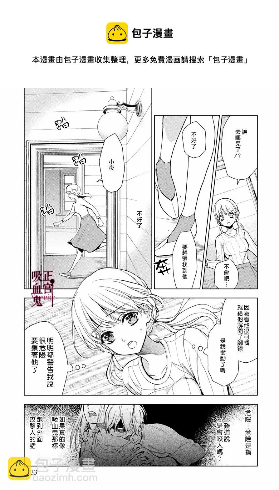 《我的病弱吸血鬼》第03话 第28页