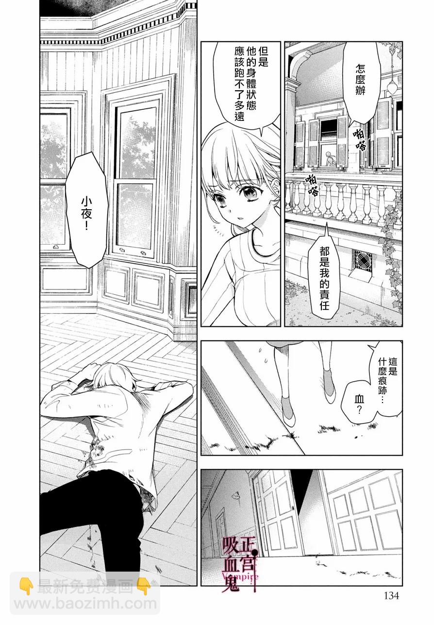 《我的病弱吸血鬼》第03话 第29页