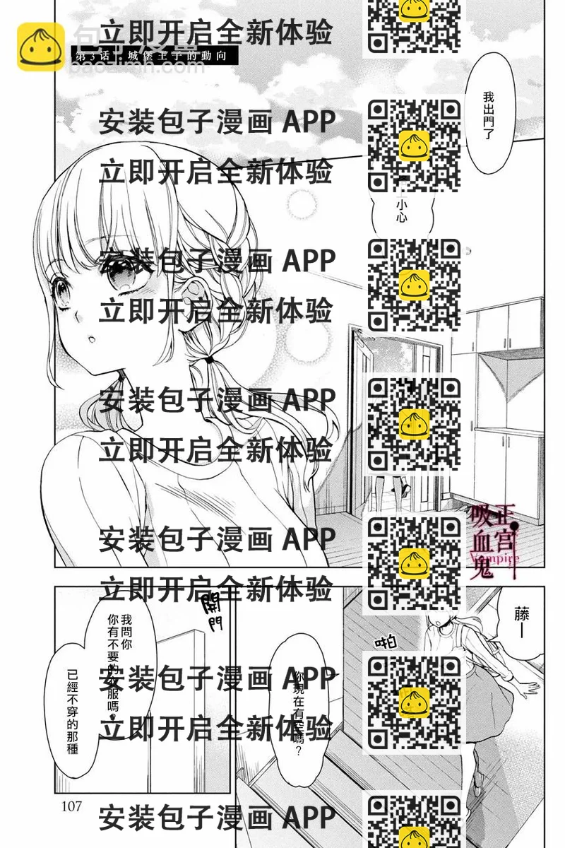 《我的病弱吸血鬼》第03话 第2页