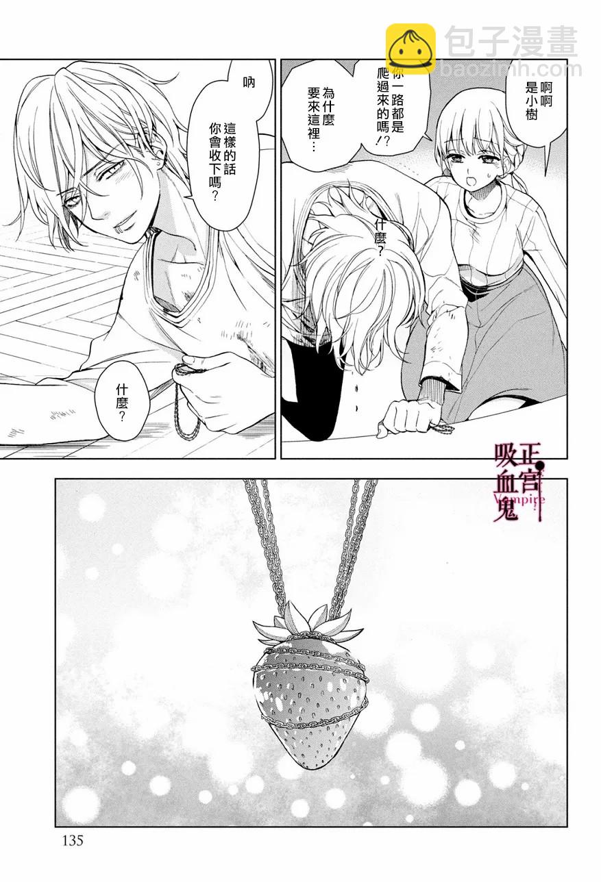 《我的病弱吸血鬼》第03话 第30页