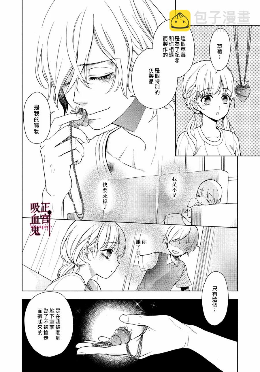 《我的病弱吸血鬼》第03话 第31页