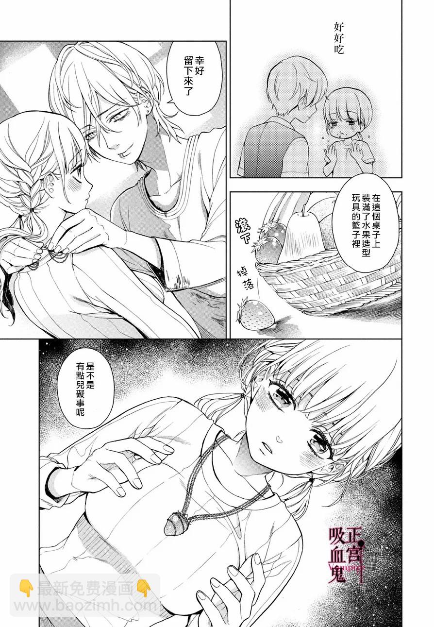 《我的病弱吸血鬼》第03话 第32页