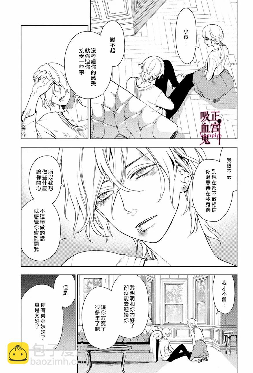 《我的病弱吸血鬼》第03话 第33页