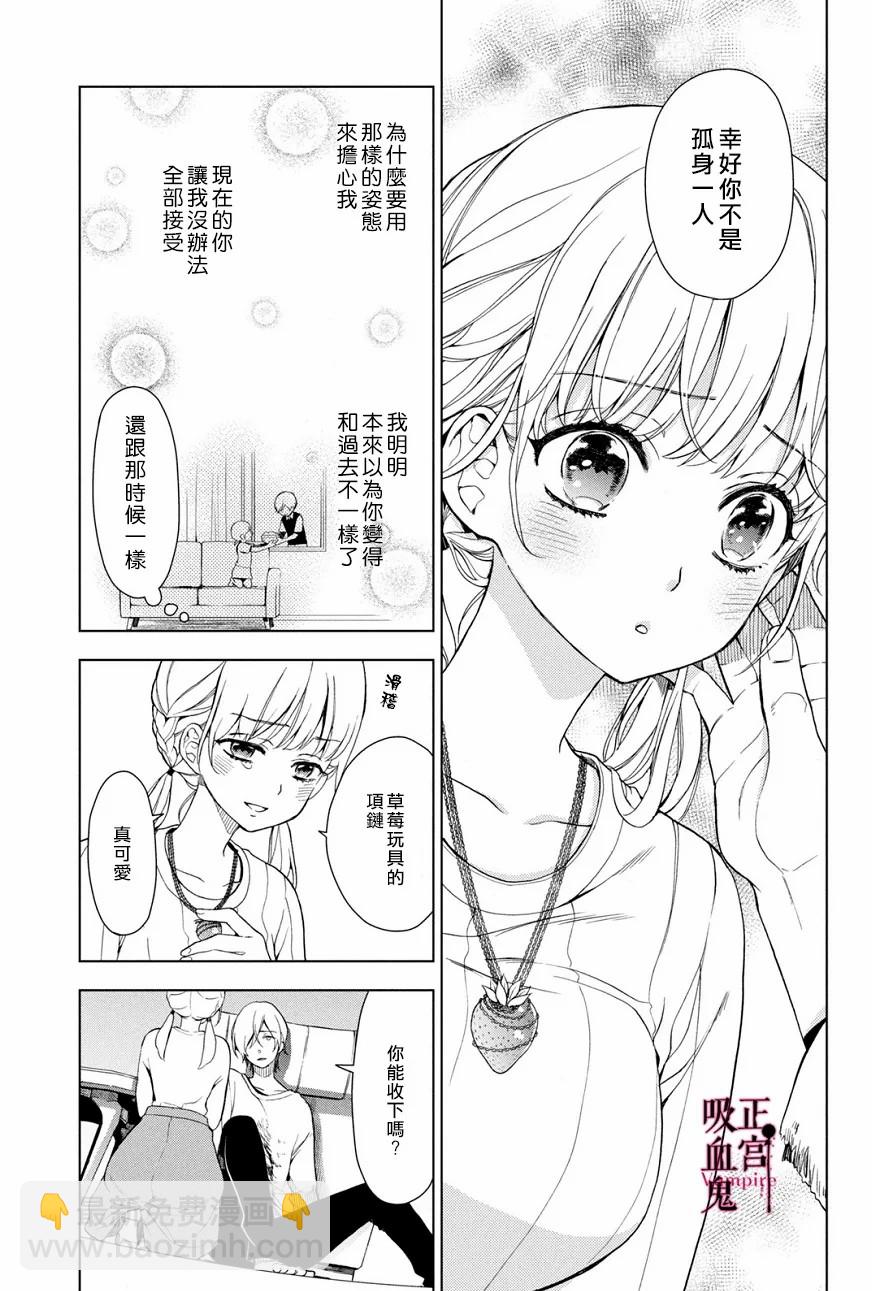 《我的病弱吸血鬼》第03话 第34页