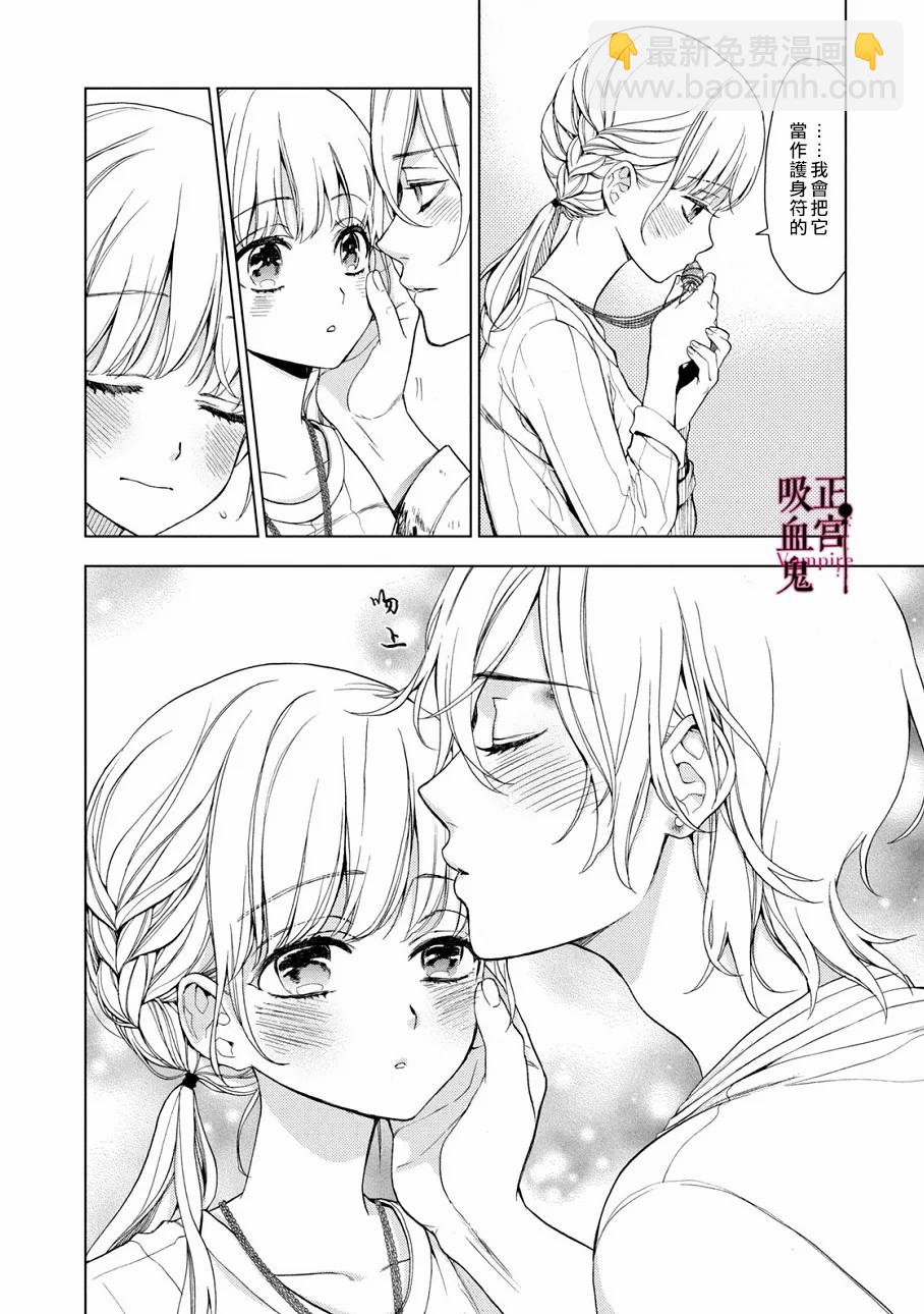 《我的病弱吸血鬼》第03话 第35页