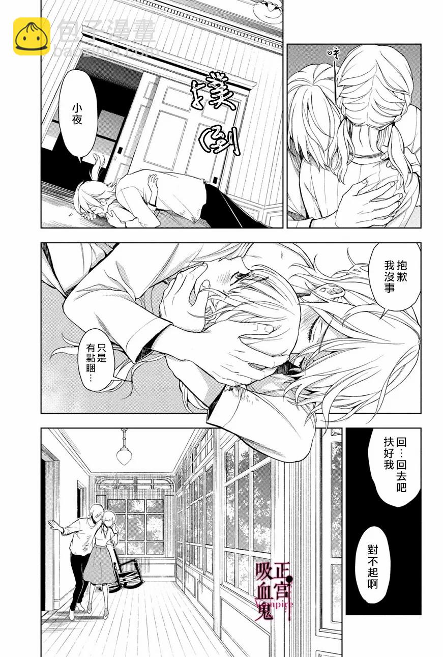 《我的病弱吸血鬼》第03话 第36页