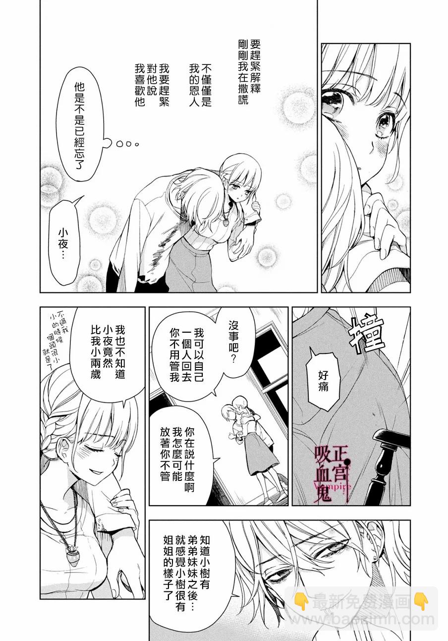 《我的病弱吸血鬼》第03话 第37页