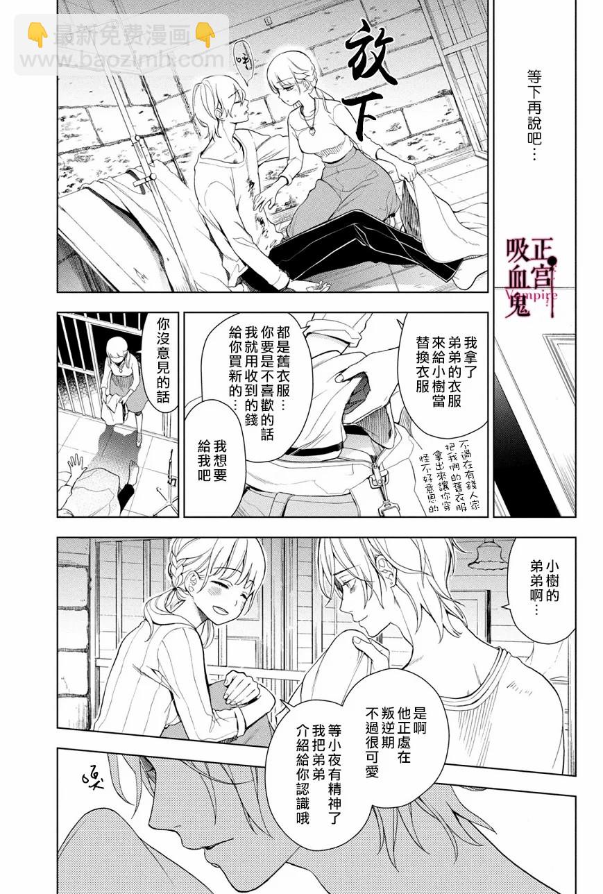 《我的病弱吸血鬼》第03话 第38页