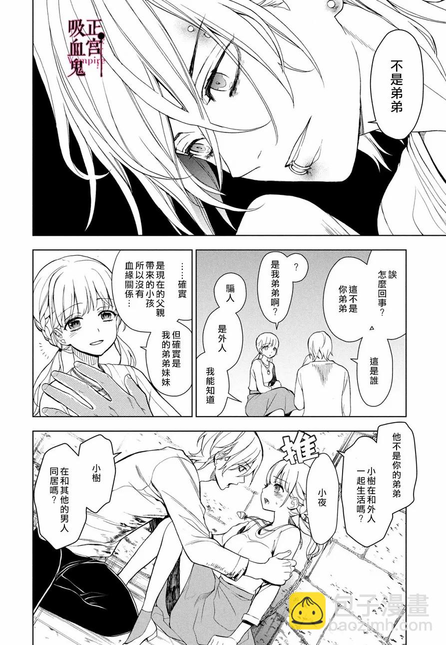 《我的病弱吸血鬼》第03话 第39页