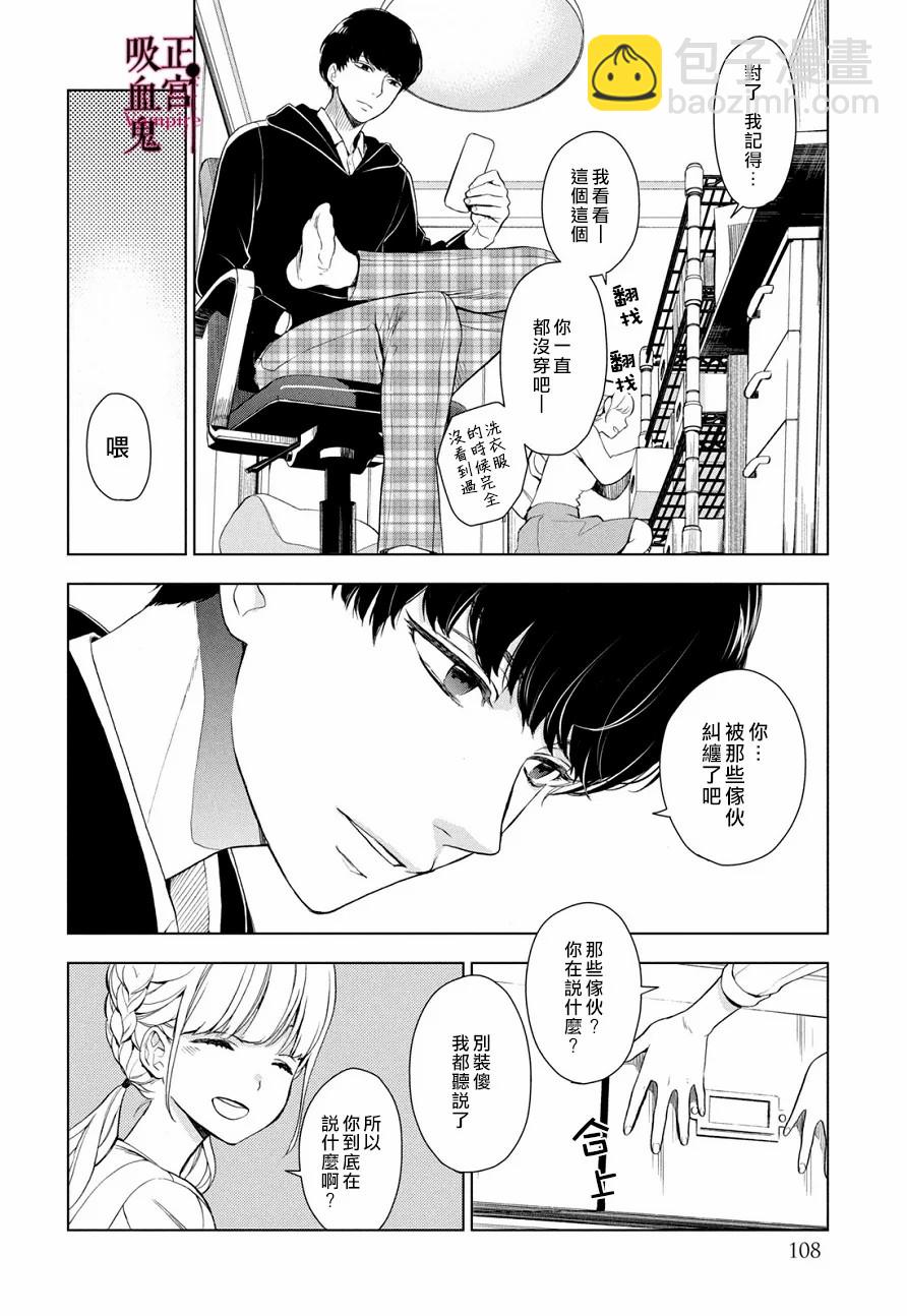 《我的病弱吸血鬼》第03话 第3页