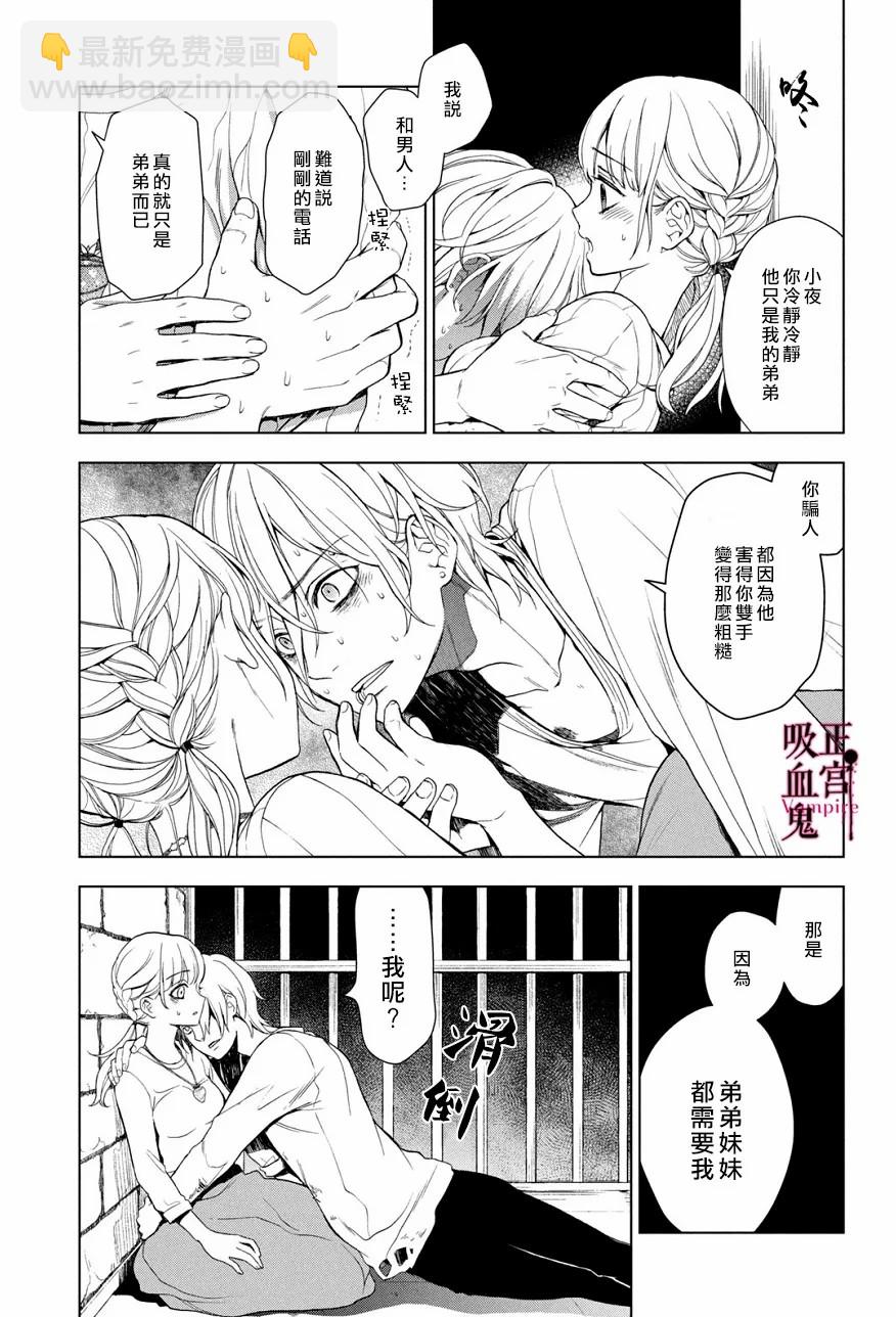 《我的病弱吸血鬼》第03话 第40页