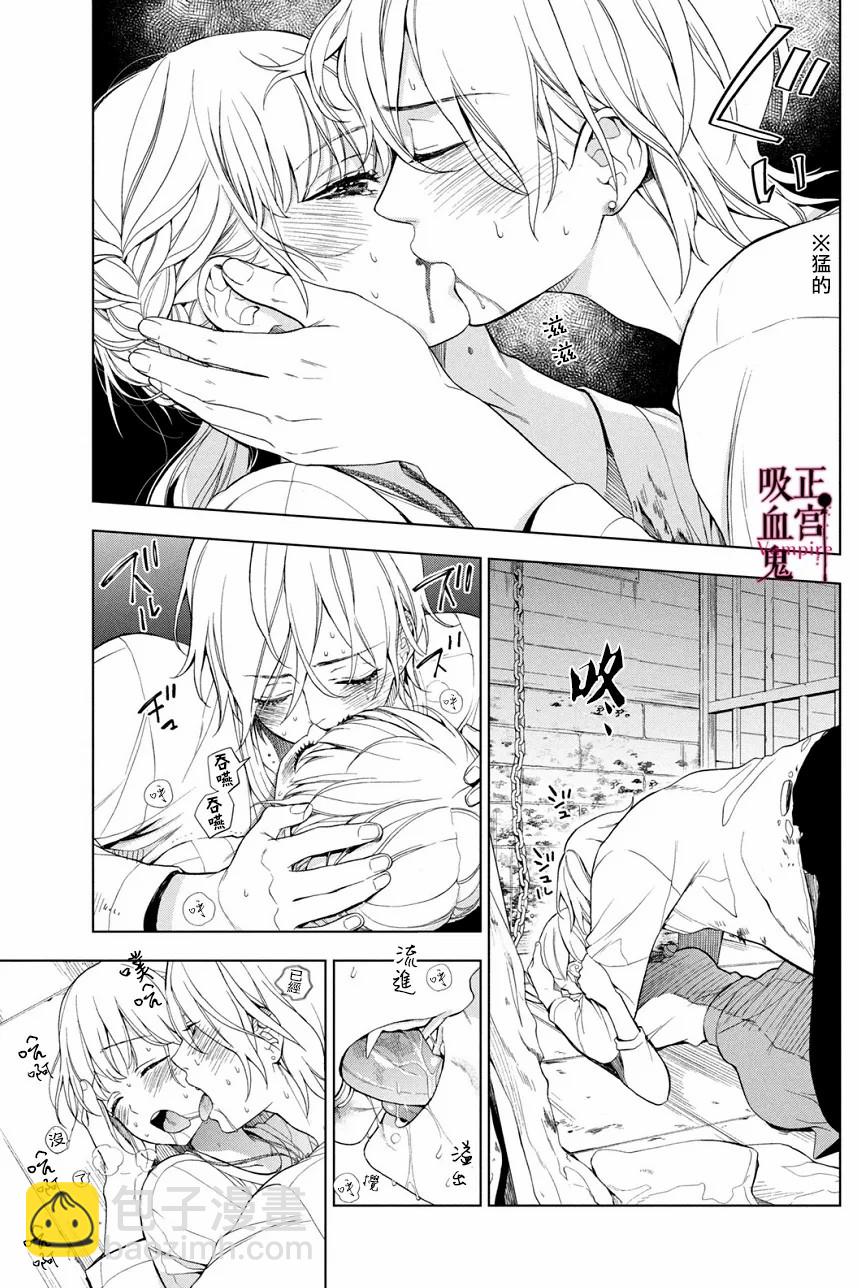 《我的病弱吸血鬼》第03话 第42页