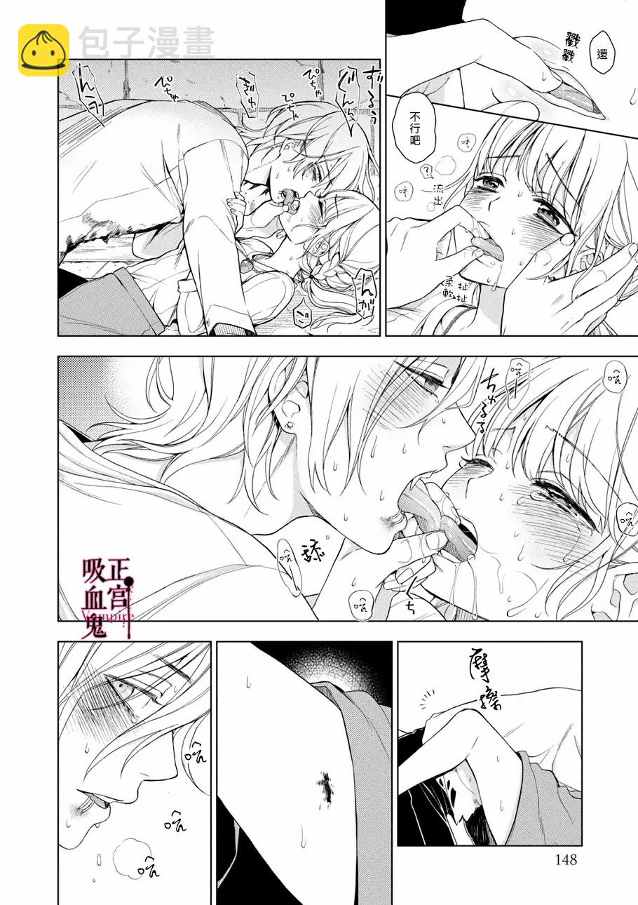 《我的病弱吸血鬼》第03话 第43页