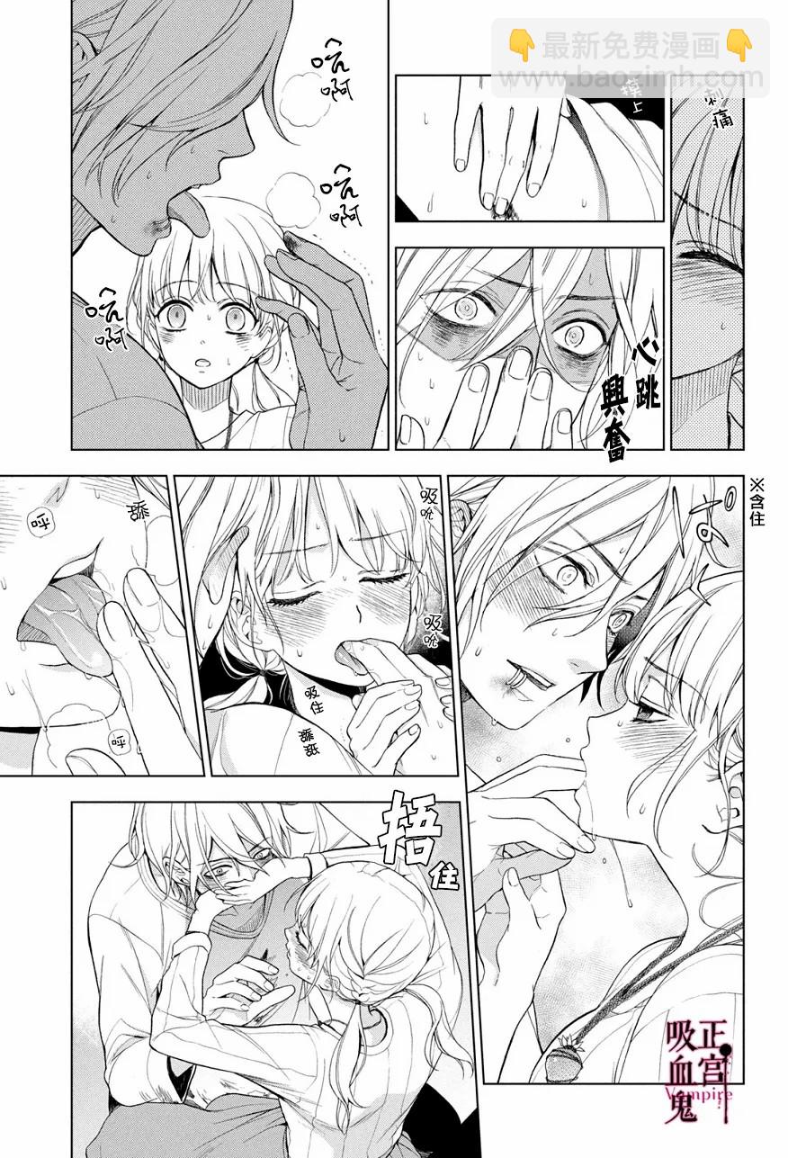 《我的病弱吸血鬼》第03话 第44页
