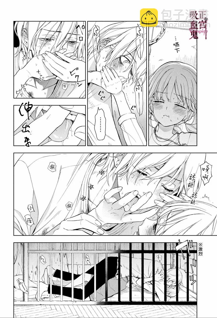 《我的病弱吸血鬼》第03话 第45页