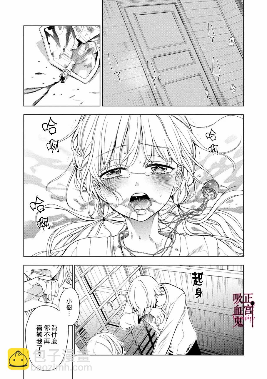 《我的病弱吸血鬼》第03话 第46页