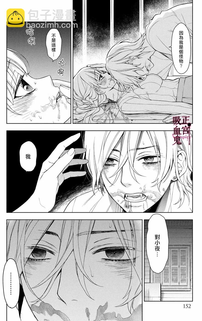 《我的病弱吸血鬼》第03话 第47页