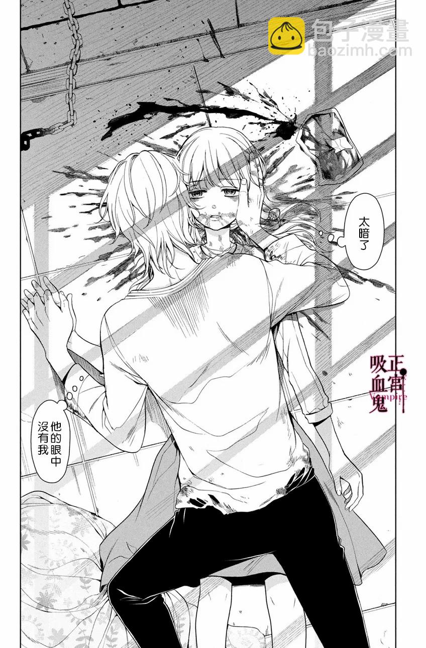 《我的病弱吸血鬼》第03话 第48页