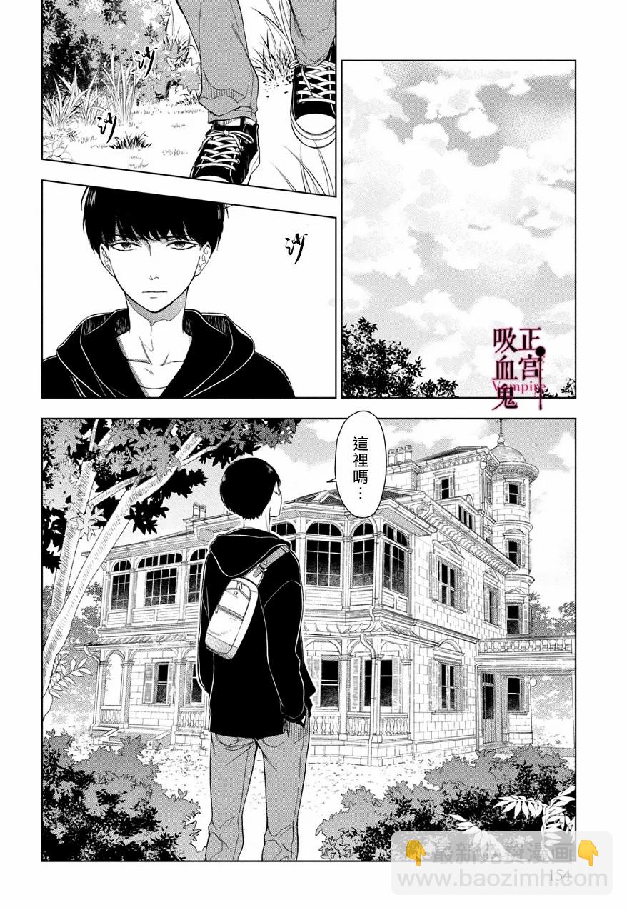 《我的病弱吸血鬼》第03话 第49页