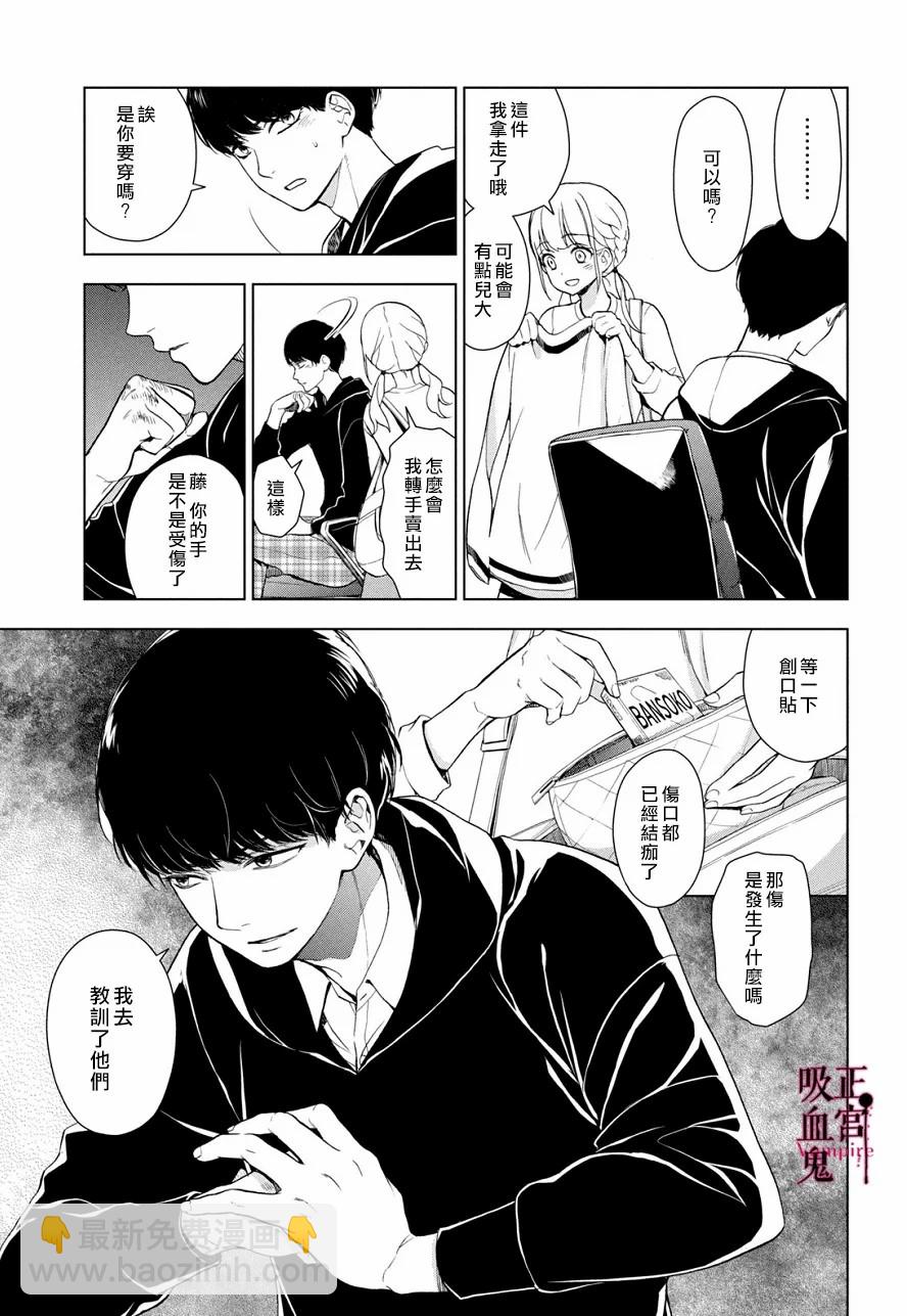 《我的病弱吸血鬼》第03话 第4页