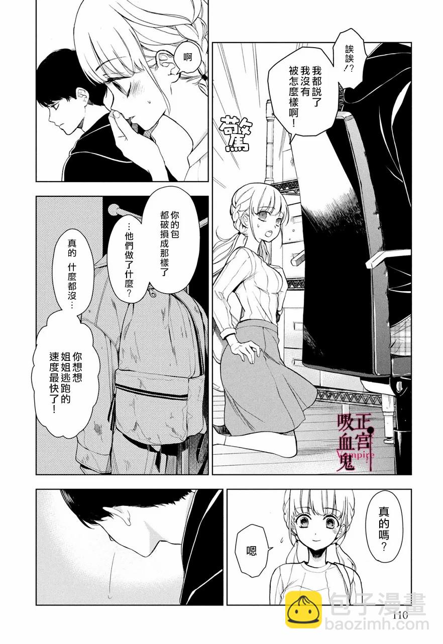 《我的病弱吸血鬼》第03话 第5页