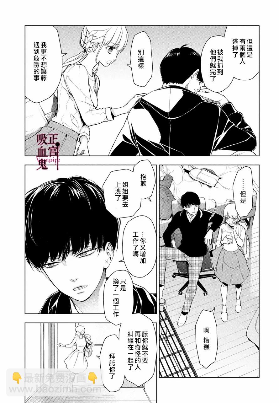 《我的病弱吸血鬼》第03话 第6页