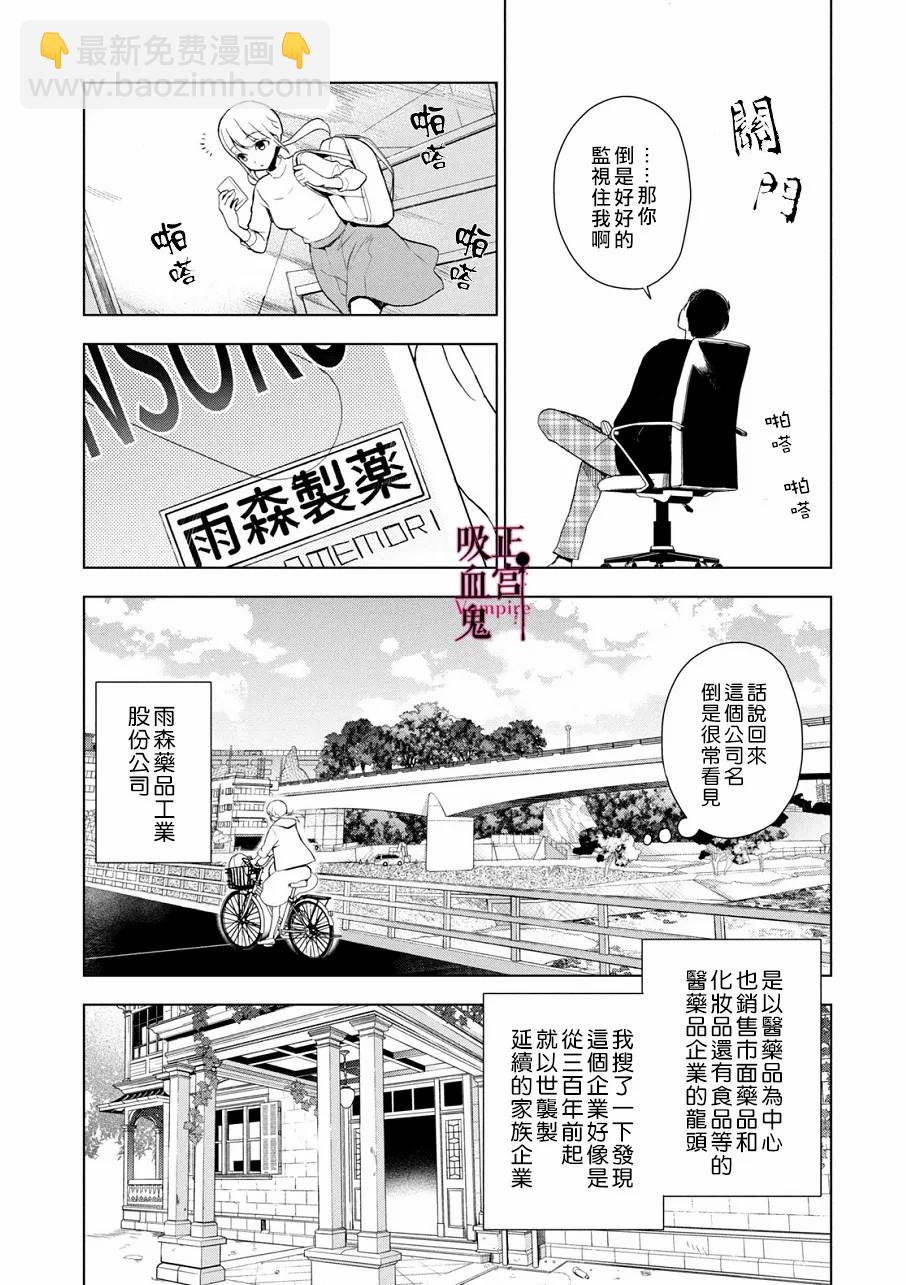 《我的病弱吸血鬼》第03话 第7页