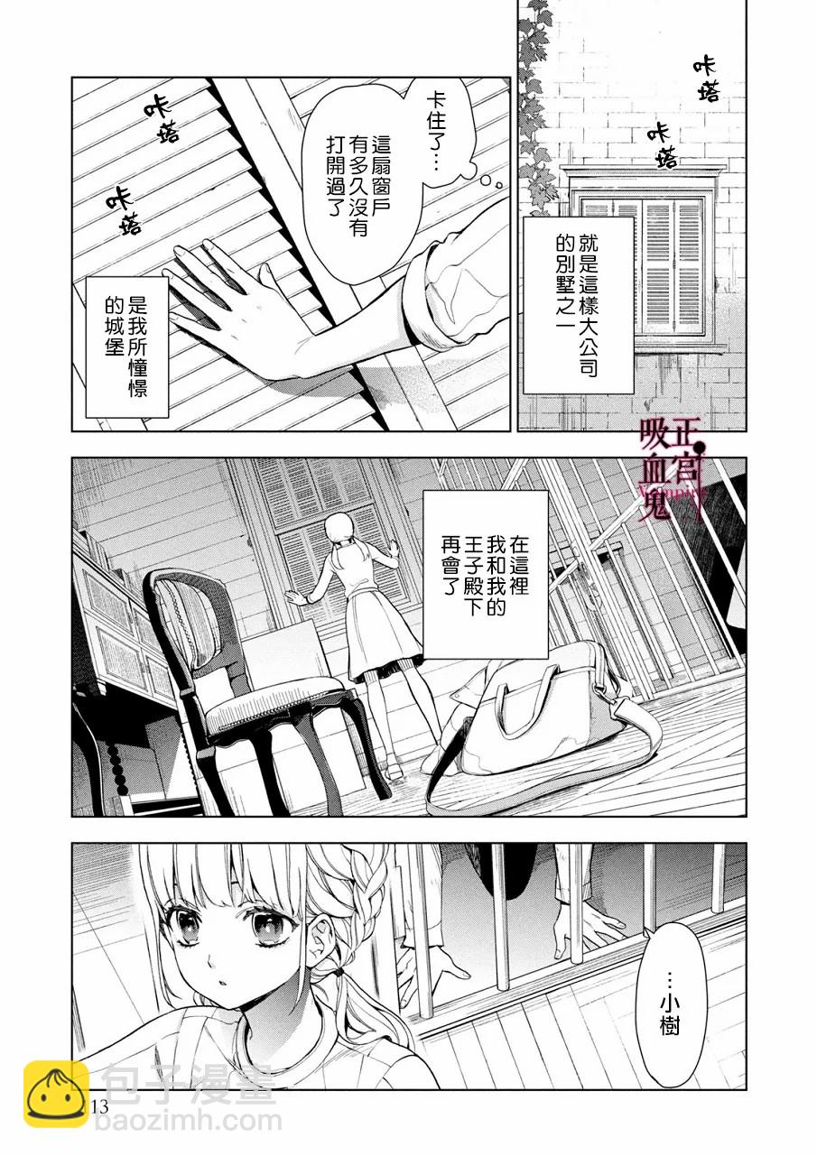 《我的病弱吸血鬼》第03话 第8页