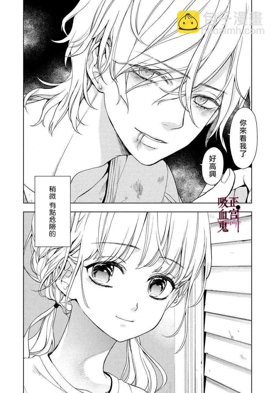 《我的病弱吸血鬼》第03话 第9页