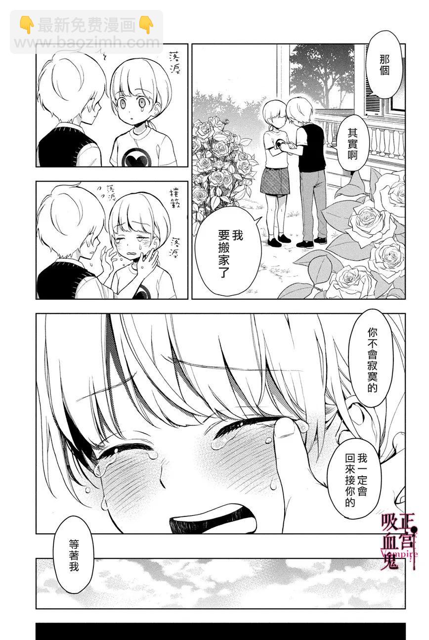 《我的病弱吸血鬼》第01话 第11页