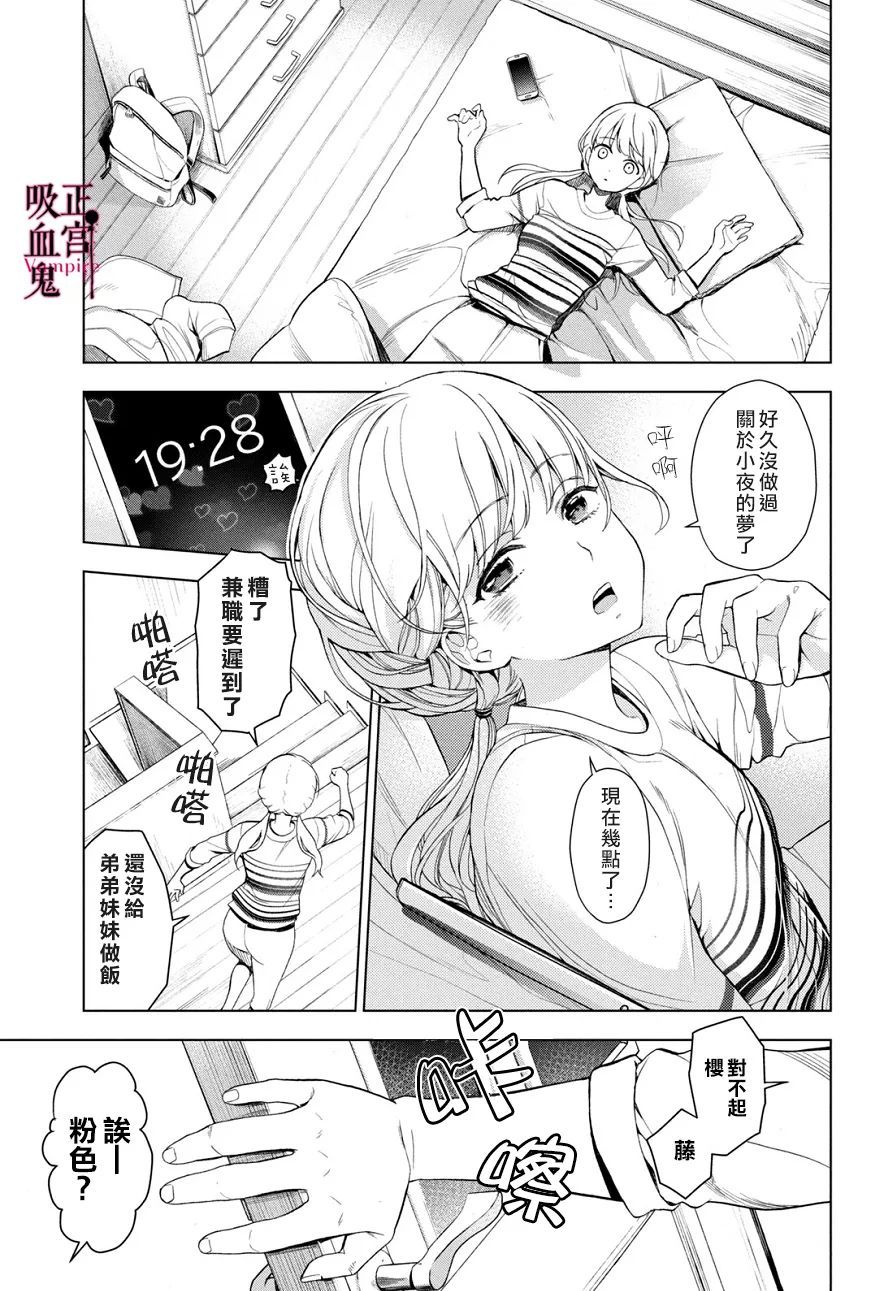 《我的病弱吸血鬼》第01话 第12页