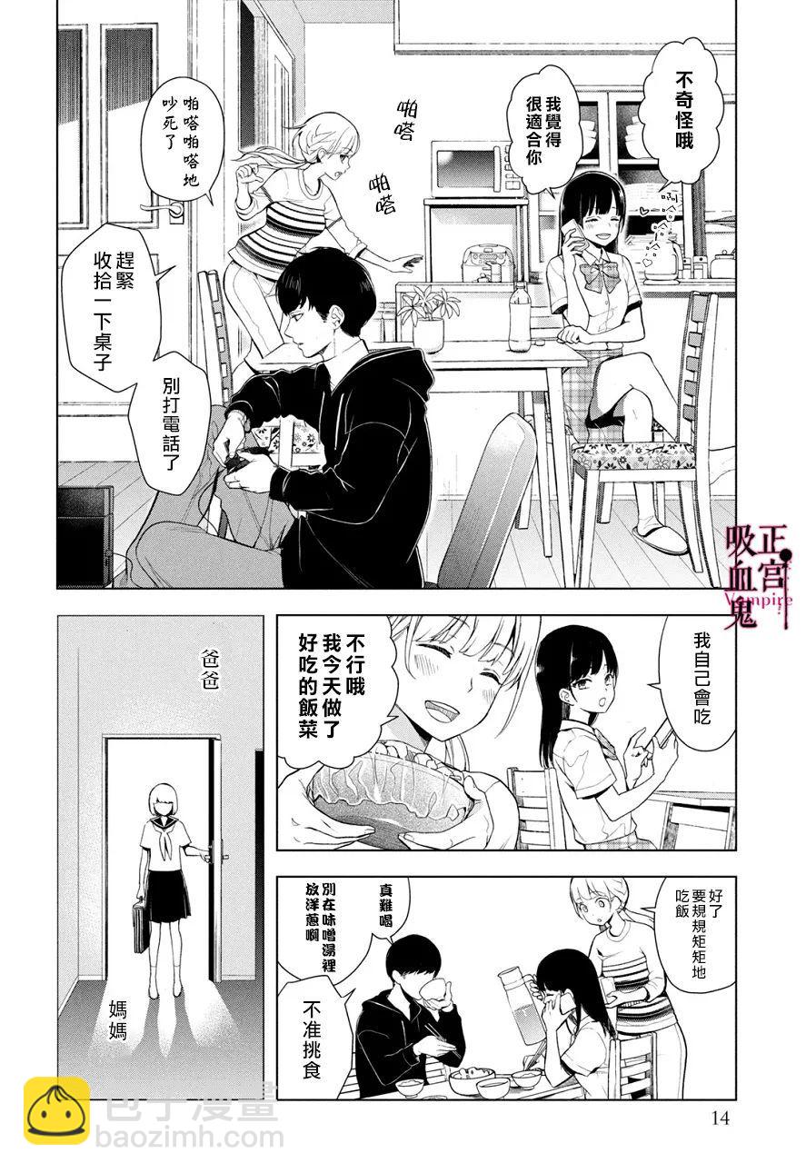 《我的病弱吸血鬼》第01话 第13页