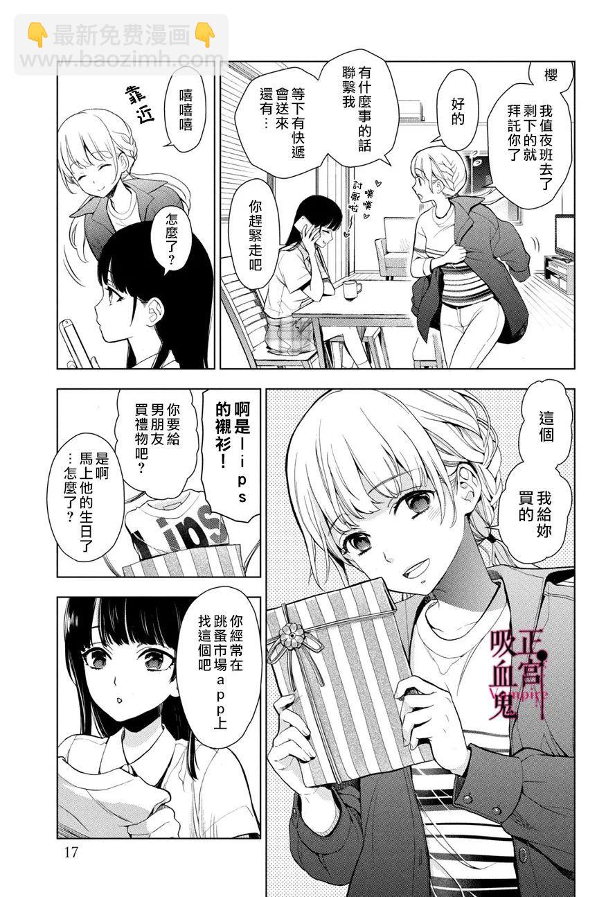 《我的病弱吸血鬼》第01话 第16页
