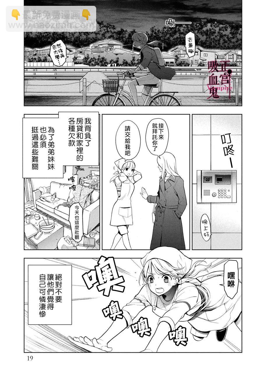《我的病弱吸血鬼》第01话 第18页