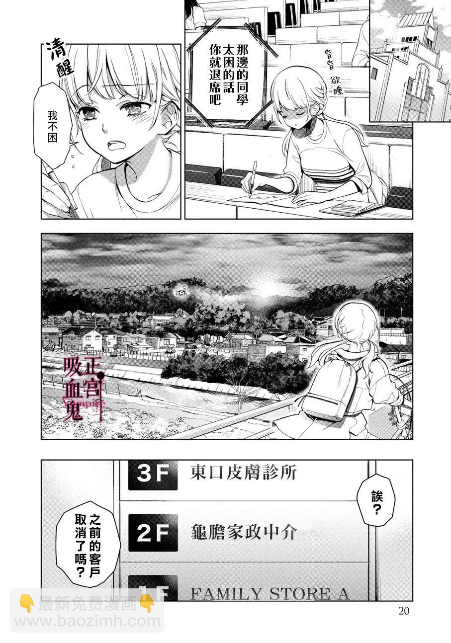 《我的病弱吸血鬼》第01话 第19页