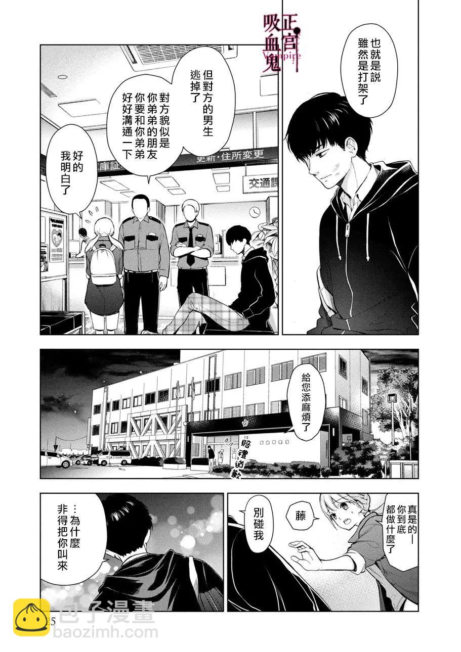 《我的病弱吸血鬼》第01话 第24页