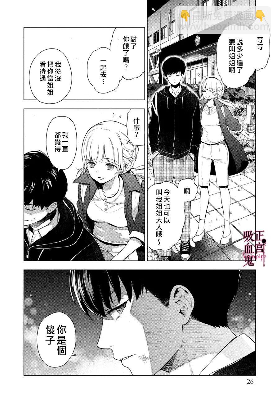 《我的病弱吸血鬼》第01话 第25页