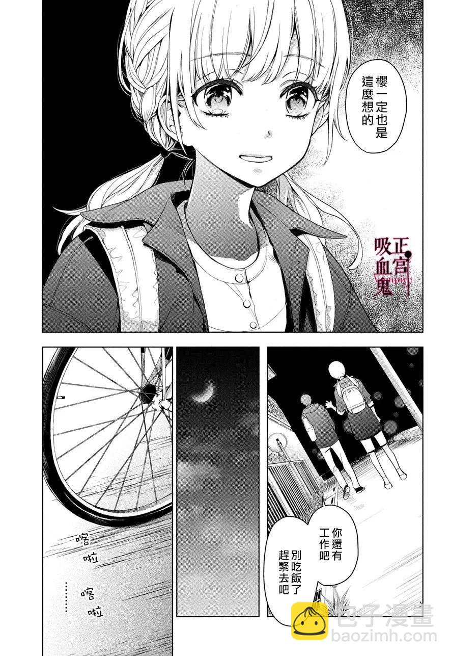 《我的病弱吸血鬼》第01话 第26页