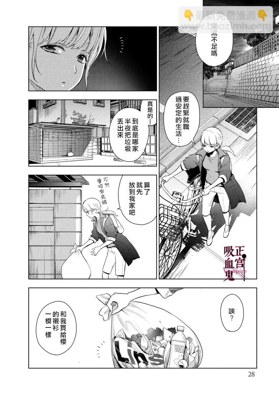 《我的病弱吸血鬼》第01话 第27页