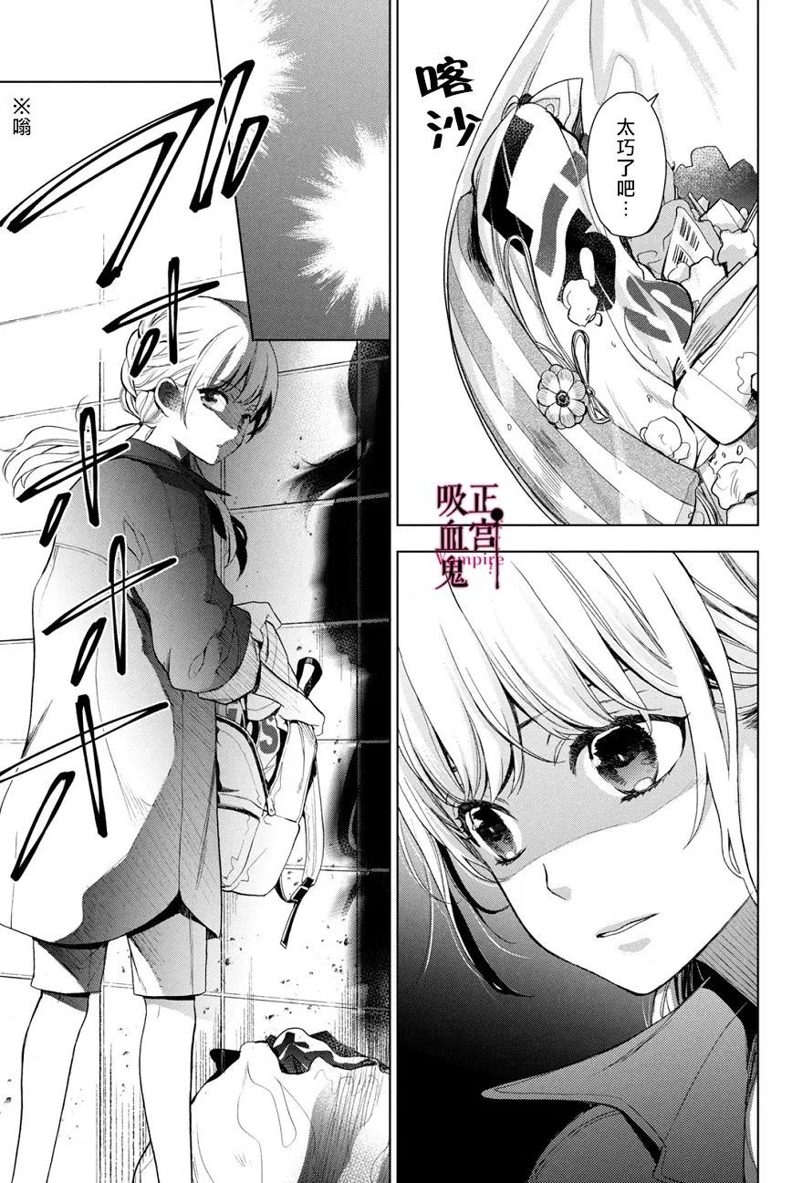 《我的病弱吸血鬼》第01话 第28页