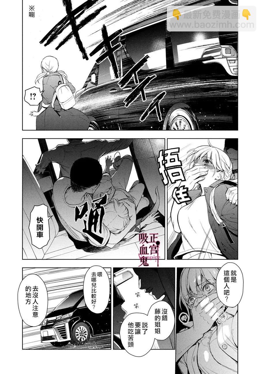 《我的病弱吸血鬼》第01话 第29页