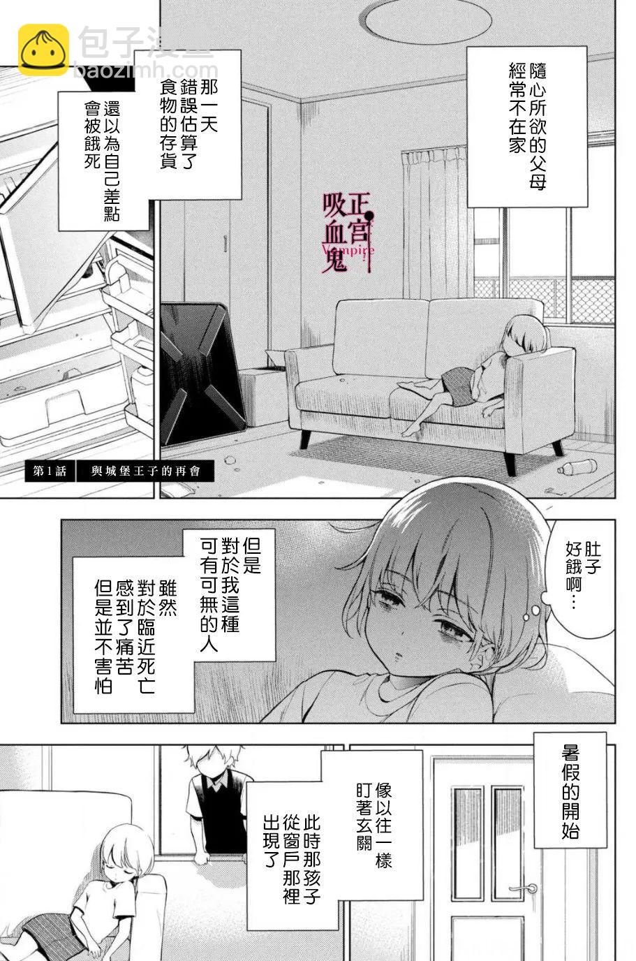 《我的病弱吸血鬼》第01话 第2页