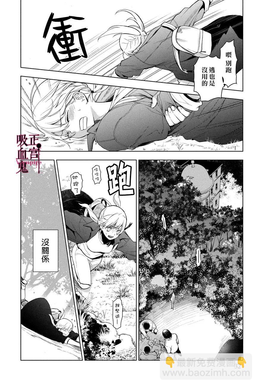 《我的病弱吸血鬼》第01话 第31页