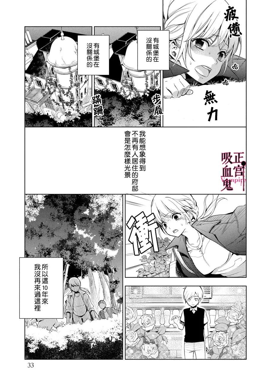 《我的病弱吸血鬼》第01话 第32页