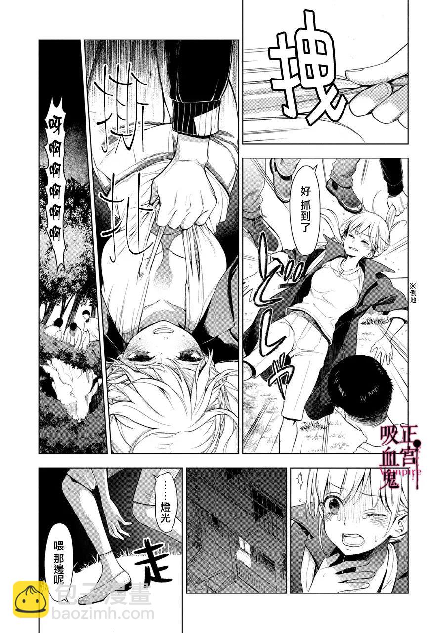 《我的病弱吸血鬼》第01话 第34页