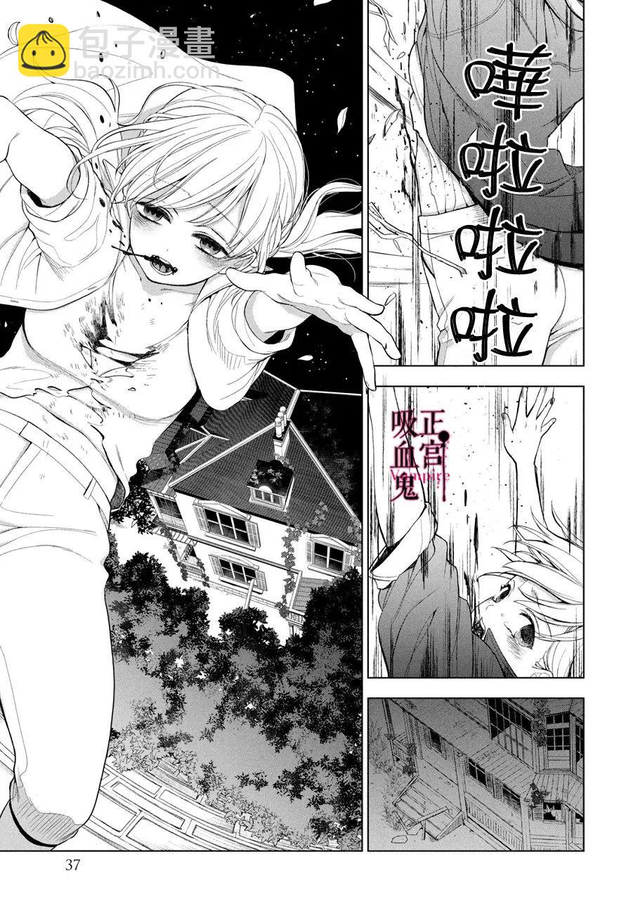 《我的病弱吸血鬼》第01话 第36页
