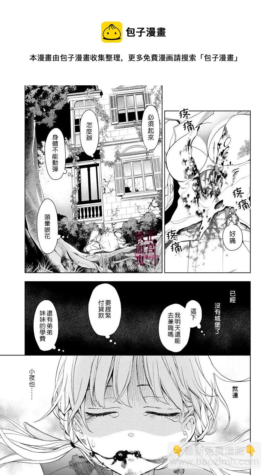 《我的病弱吸血鬼》第01话 第38页