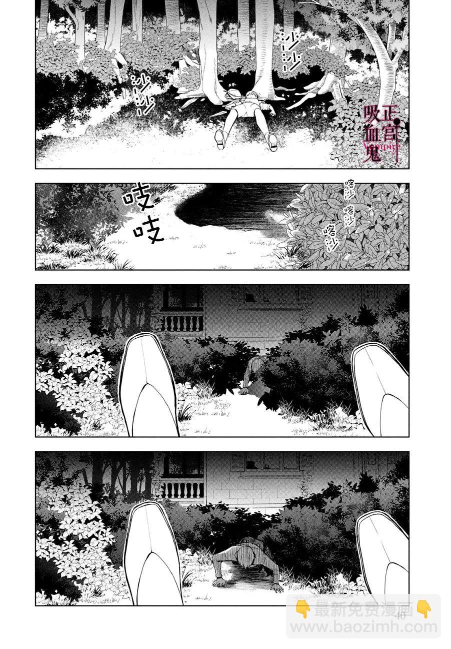 《我的病弱吸血鬼》第01话 第39页