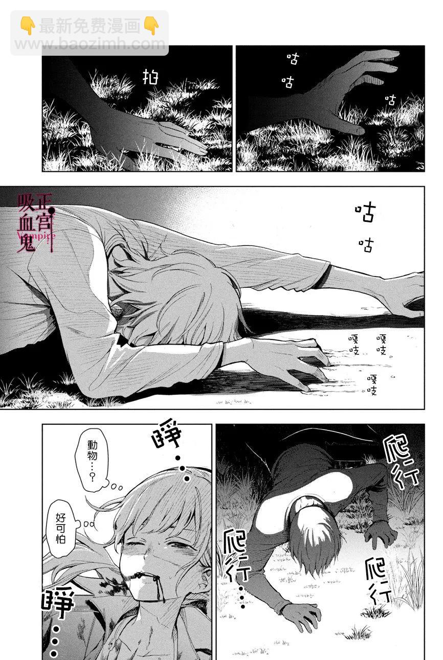 《我的病弱吸血鬼》第01话 第40页