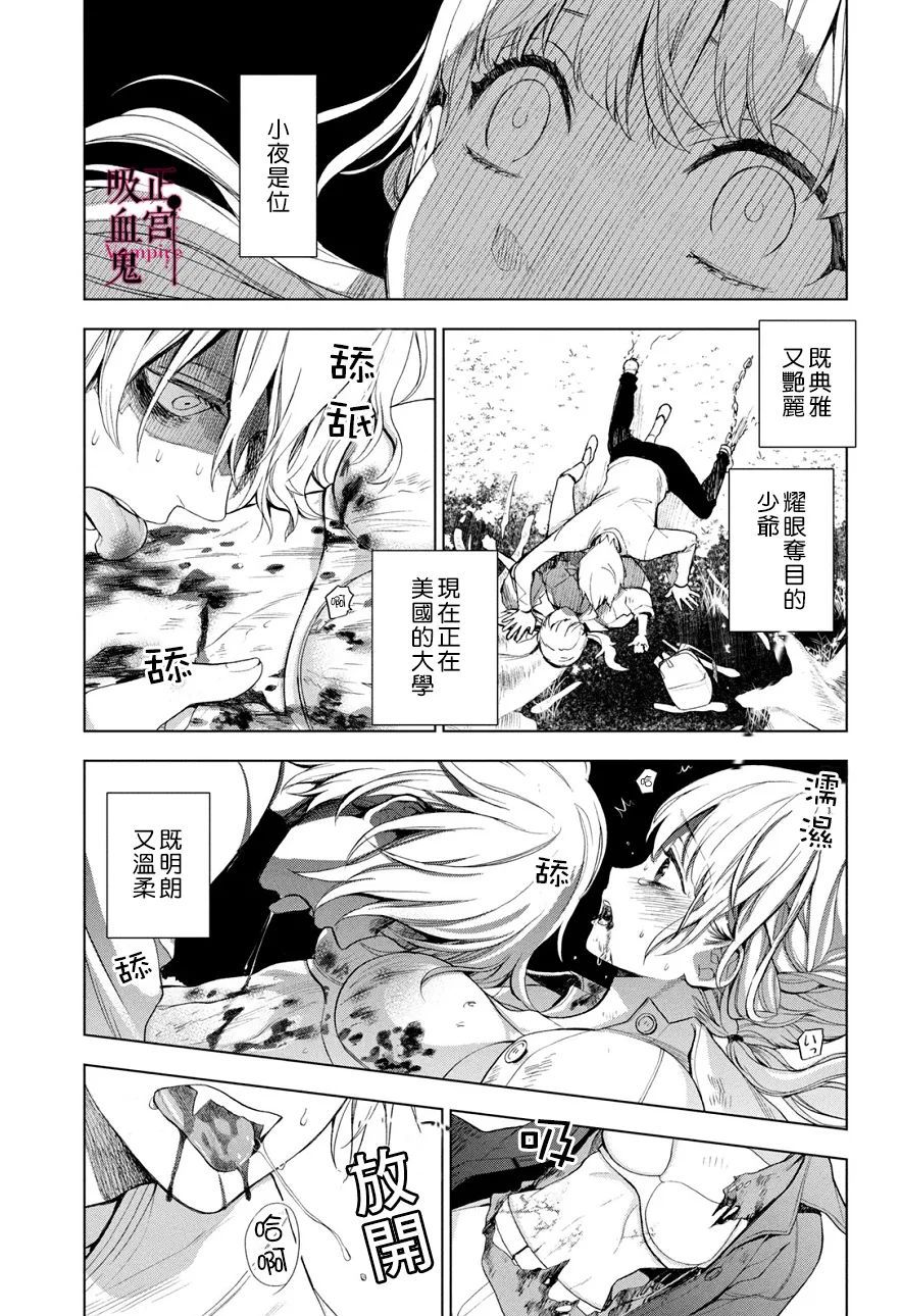 《我的病弱吸血鬼》第01话 第42页